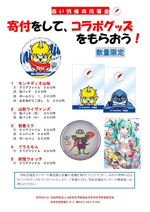 Ndソフトスタジアムで募金活動を行いました 天童市社会福祉協議会 Ndソフトスタジアムで募金活動を行いました 天童市社会福祉協議会